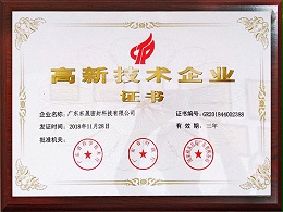 高新技术企业证书 - 东晟泛塞封密封圈
