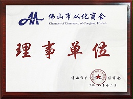 理事单位 - 东晟泛塞封密封圈