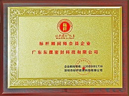 标杆顾问师会会员企业 - 东晟唇形密封圈