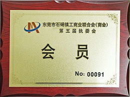 执委会会员 - 东晟泛塞封密封圈