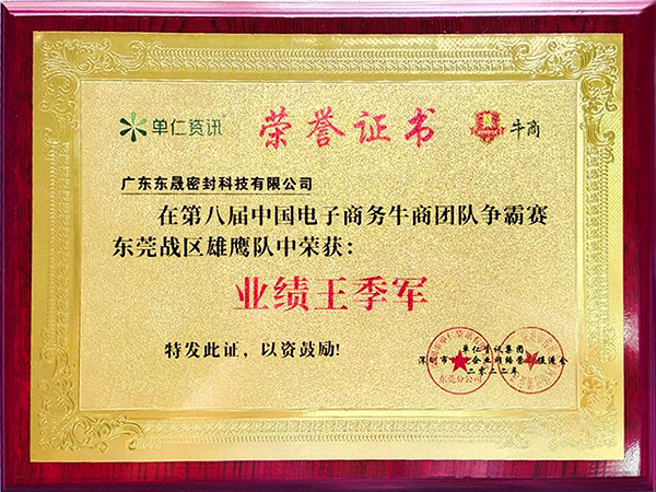 2022牛商争霸业绩王季军-证书