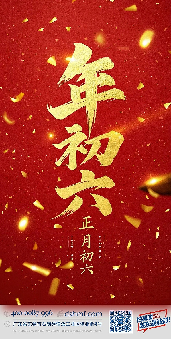 立春正月初六，开启新年新篇章！