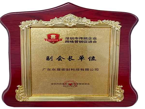 东晟密封-工程机械配件行业协会理事单位