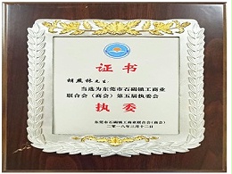 石碣工商联合会（商会）执委 - 东晟泛塞封密封圈