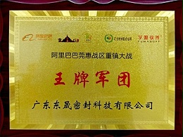 阿里巴巴王牌军团 - 东晟唇形密封圈