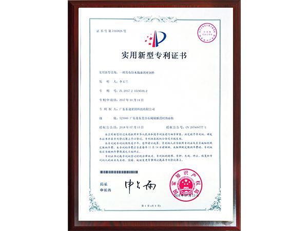 一种具有防水隔油的密封件