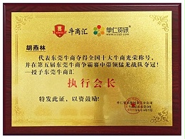 牛商汇执行会长 - 东晟唇形密封圈