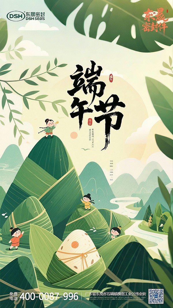 4端午节5月31日-东晟密封件 (1)