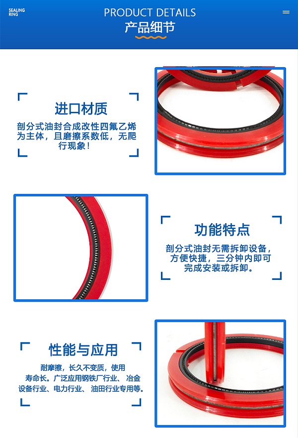 剖分式骨架油封