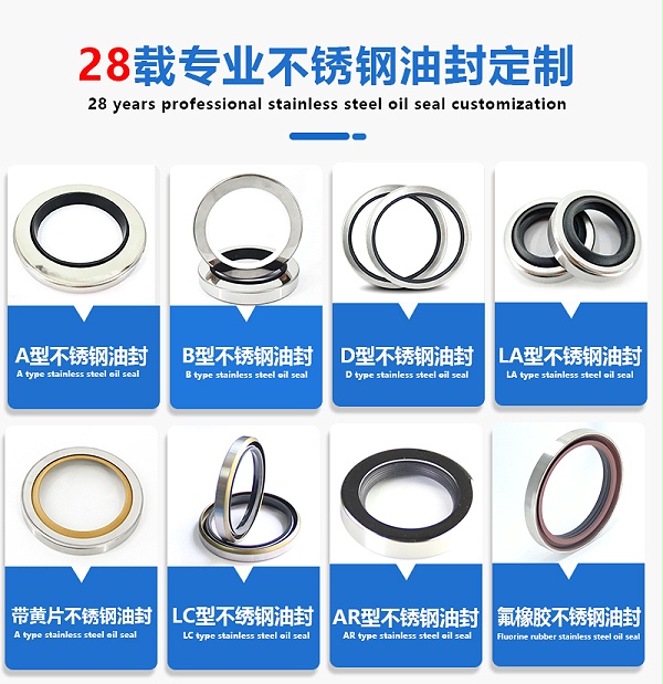 不锈钢骨架油封