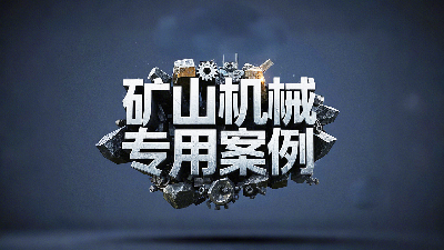 矿山机械专用案例丨硬度复合油缸密封圈！表层耐磨损+内层抗冲击！