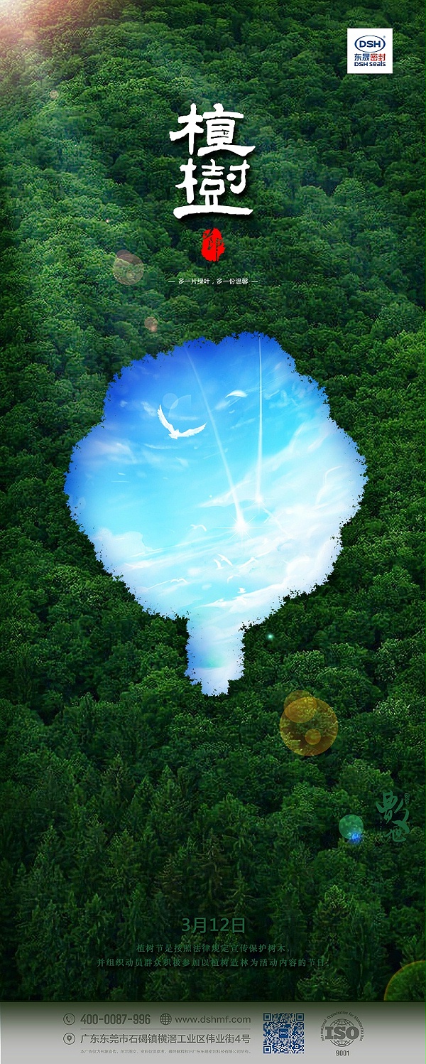 植树节312:多一片绿叶,多一份温馨! - 副本 植树节312:多一片绿叶,多一份温馨! - 副本