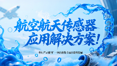 专利产品案例®一种防脱落式组合密封垫圈：航空航天传感器应用解决方案！