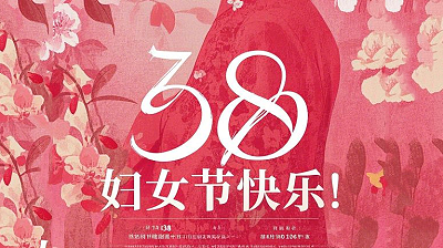 2025妇女节｜以“她”为名，书写破茧与绽放的双向叙事