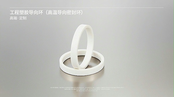 工程塑胶导向环（高温导向密封环）---导向环,密封环,高温密封环,塑胶导向环,塑料密封环1