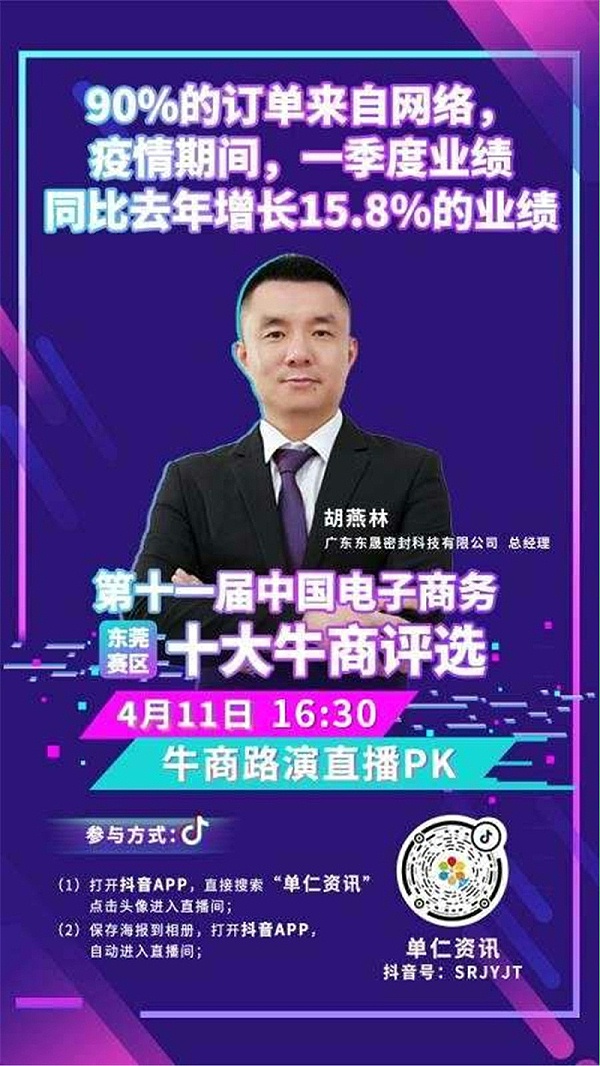 疫情下的东晟密封2