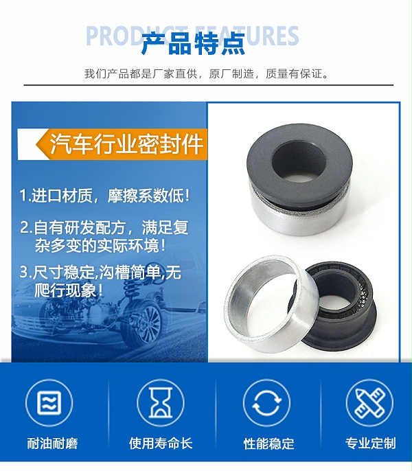 汽车密封件