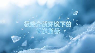 高线轧机密封圈在极端介质环境下的关键指标！（含参考文献）