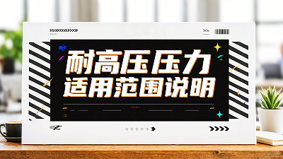 耐高压Y形密封圈0-40MPa压力适用范围说明！‌