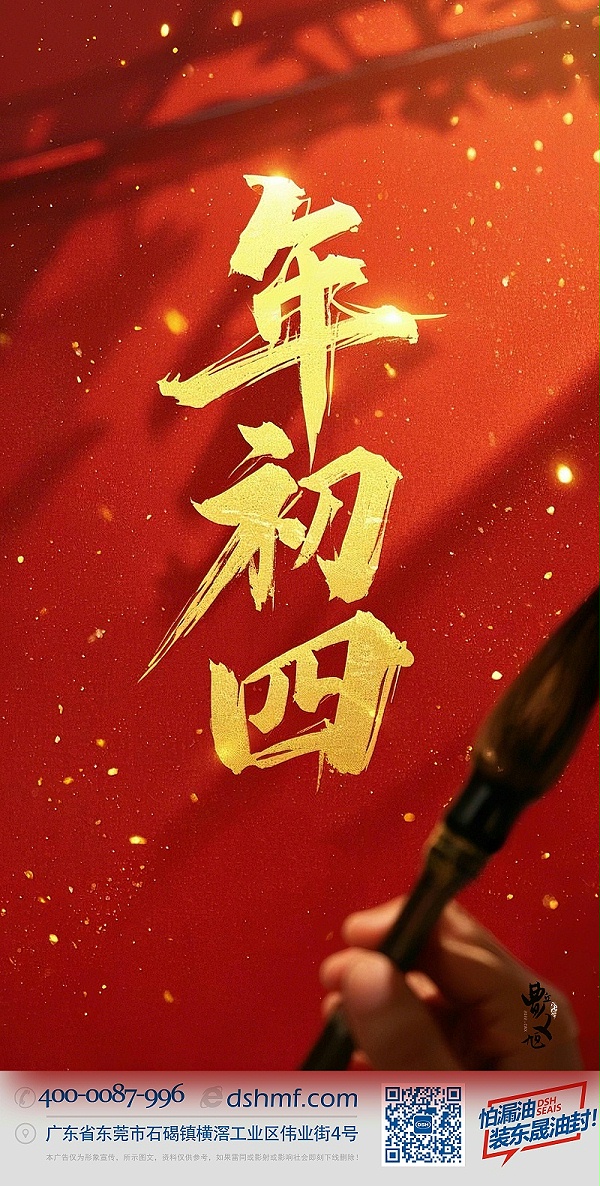 正月初四·接财神迎福神·好运年年！-(2)1111