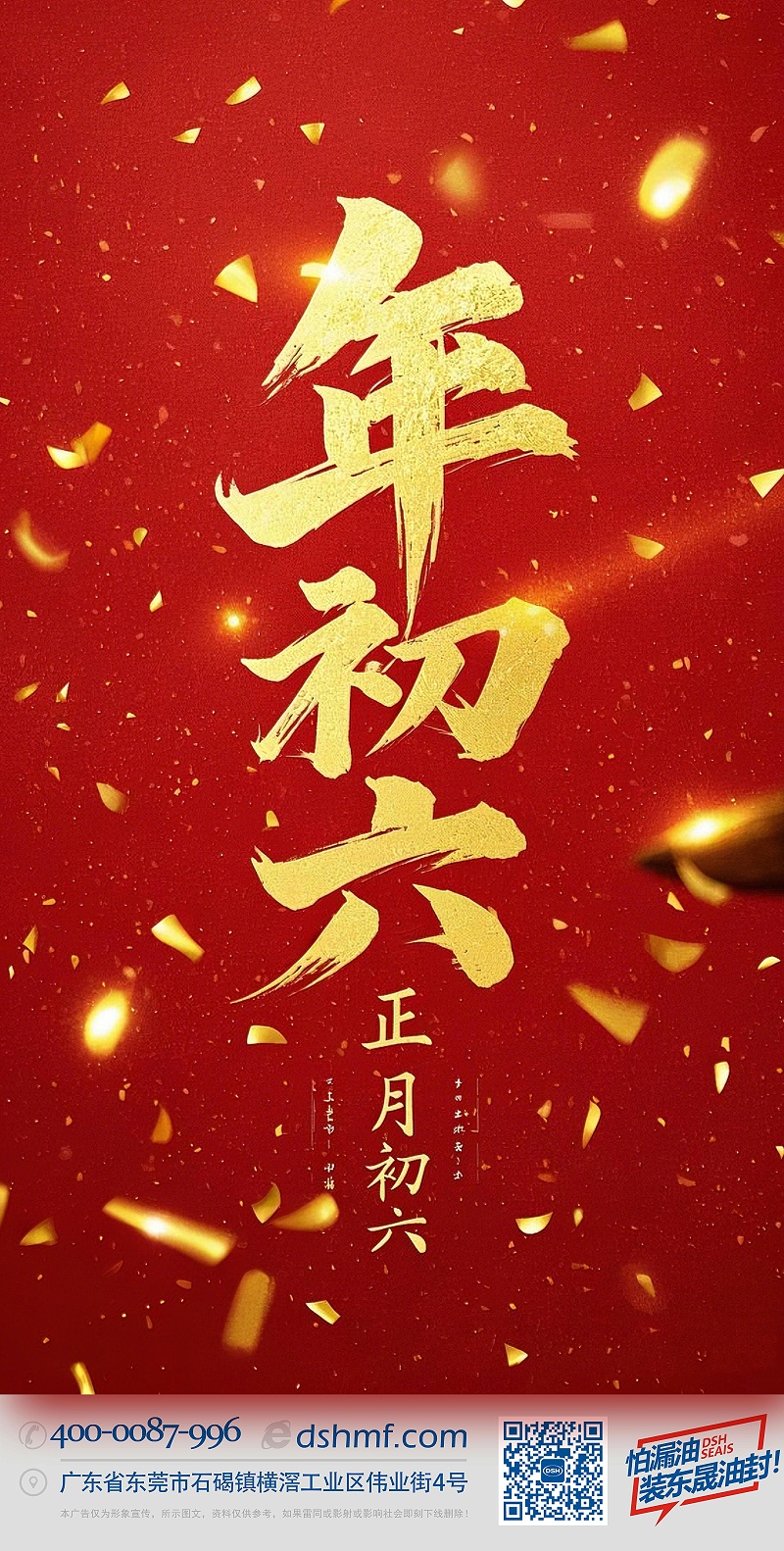 立春正月初六，开启新年新篇章！
