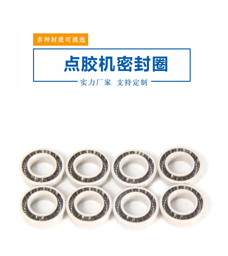 轴用泛塞封点胶机密封圈