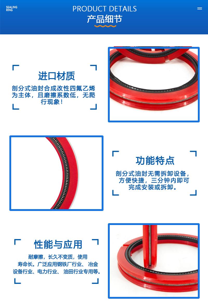 剖分式骨架油封