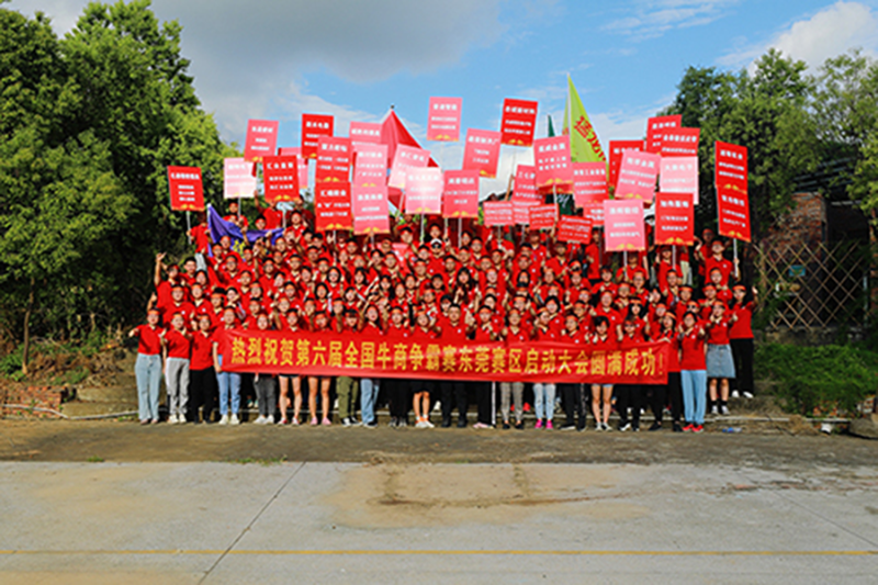 东晟密封参加牛商争霸