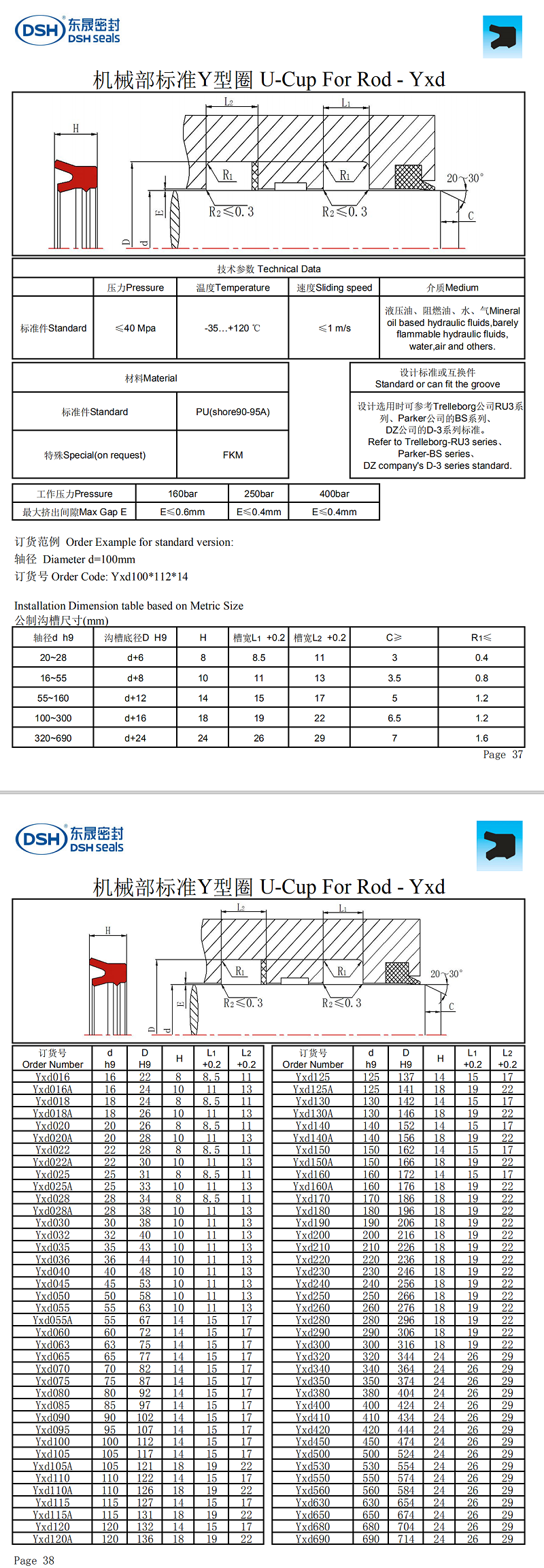机械部标准Y型密封圈Yxd规格尺寸表