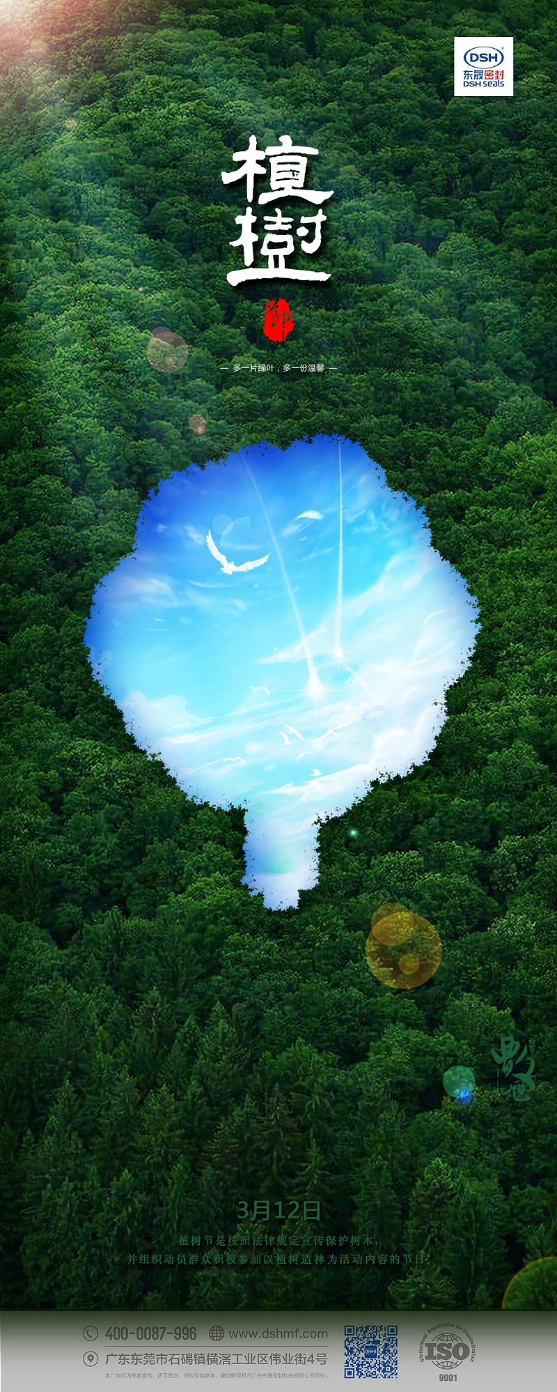 植树节312:多一片绿叶,多一份温馨! - 副本 植树节312:多一片绿叶,多一份温馨! - 副本