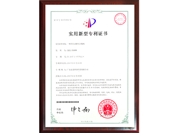 一种自动溜光计数机 - 东晟唇形密封圈