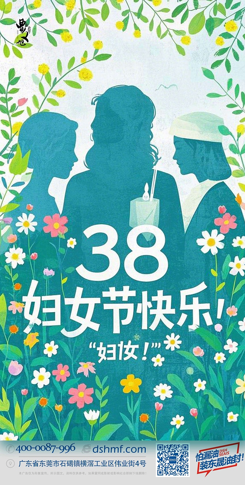 婦女節38