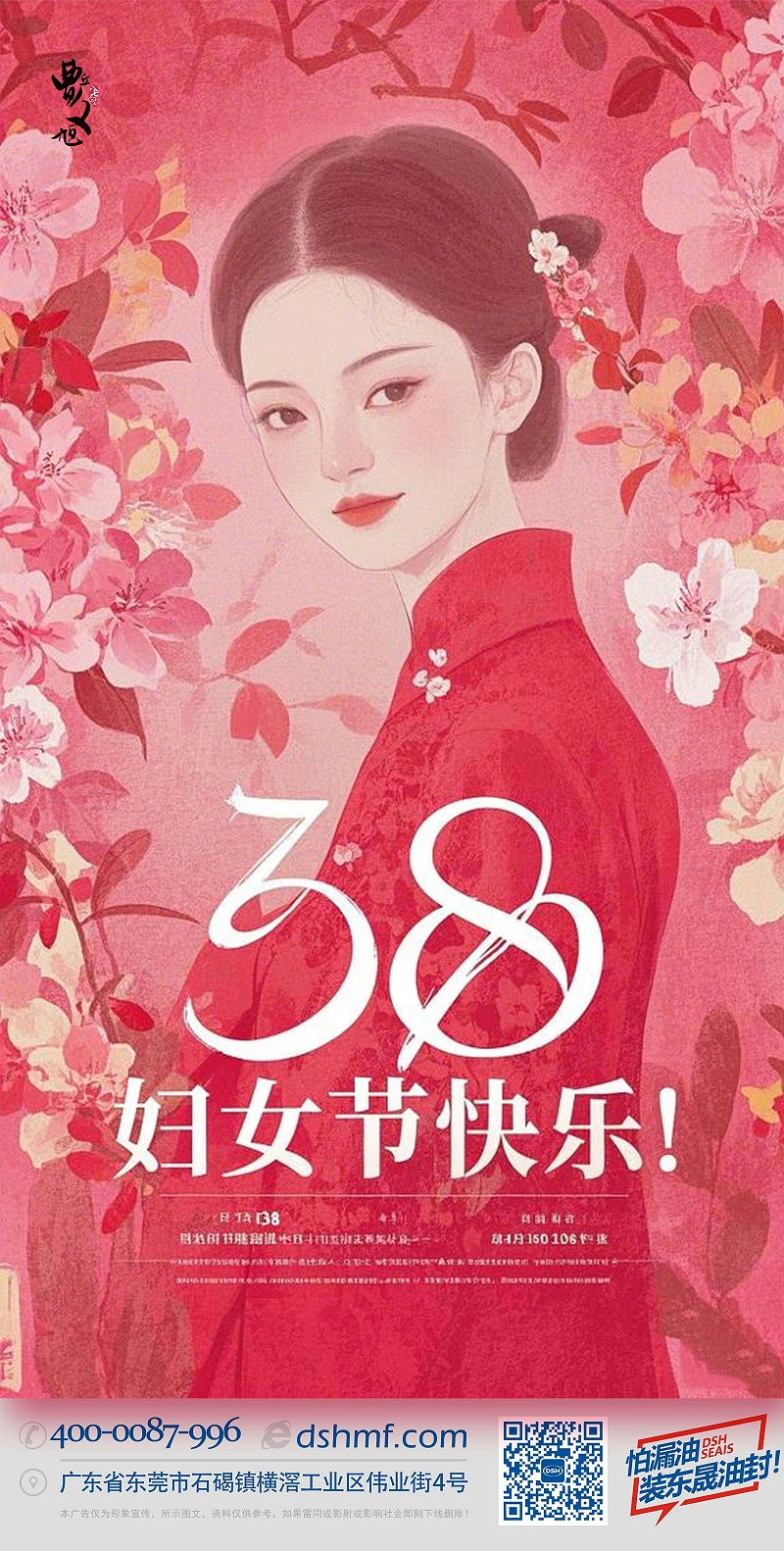 婦女節222