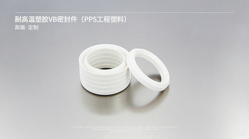 耐高温塑胶VB密封件（PPS工程塑料）---高温密封件,塑胶密封件,VB密封件,工程塑料密封件,塑料密封件2