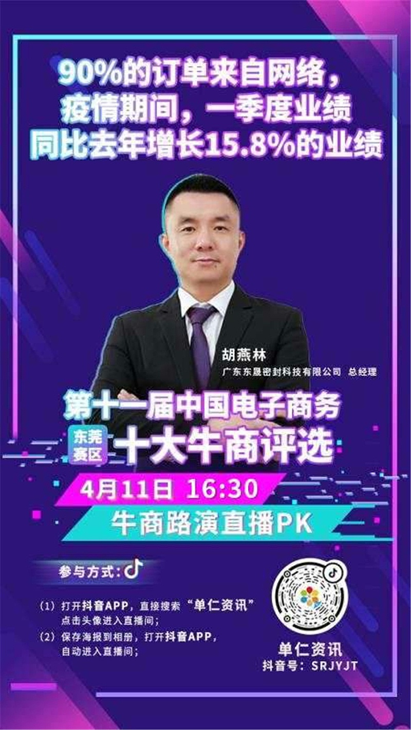 疫情下的东晟密封2