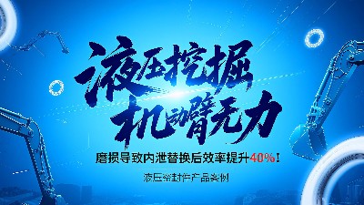 产品案例 ® 液压挖掘机动臂无力？密封圈磨损导致内泄，替换后效率提升40%！