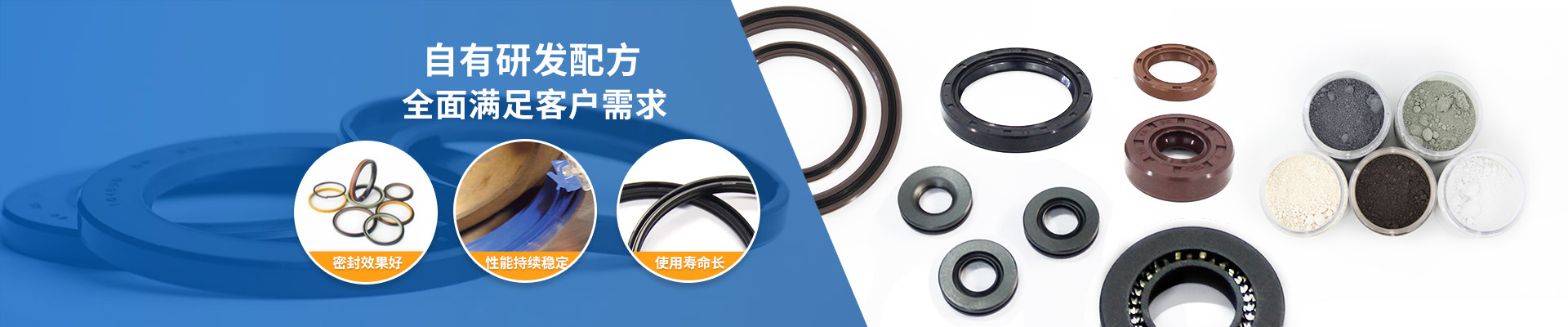 东晟密封-自有研发配方，全面满足客户需求