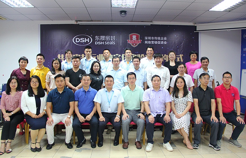 共建密封行业数字化签约仪式