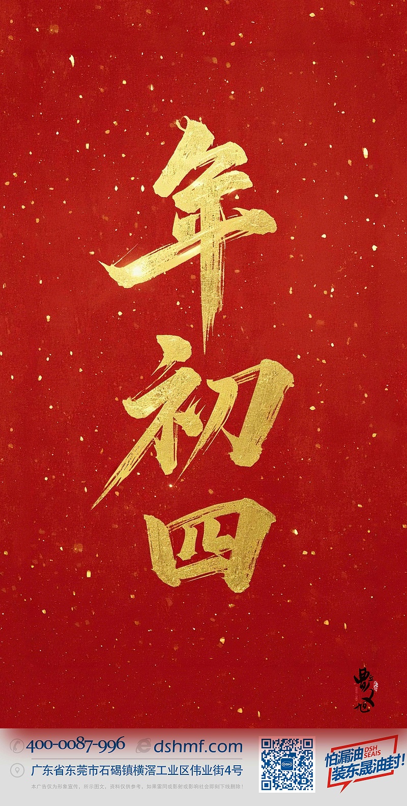 正月初四·接财神迎福神·好运年年！-(1)2222